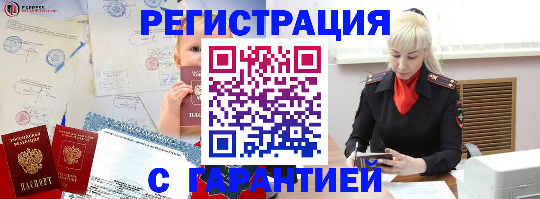 прописка иностранных граждан в Острогожске