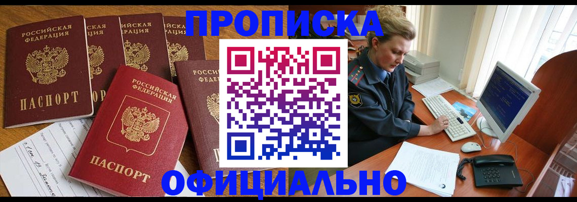 прописка для работы в Острогожске