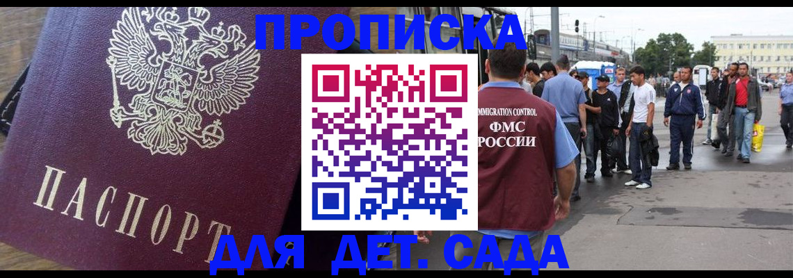 прописка ребенка в Острогожске