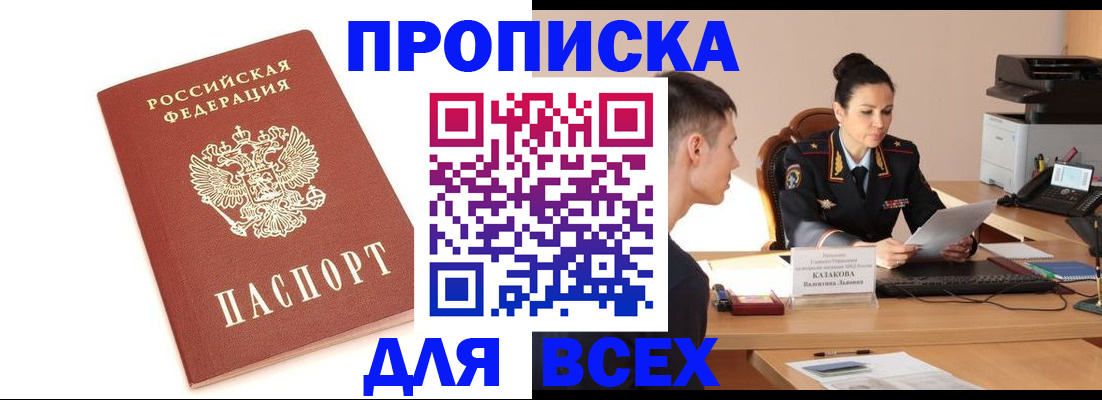 прописка гарантия в Острогожске