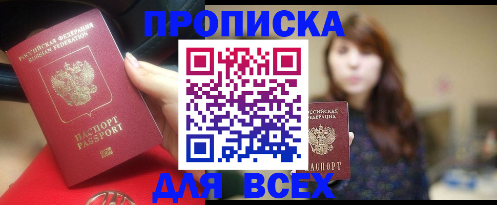 прописка в квартире в Острогожске