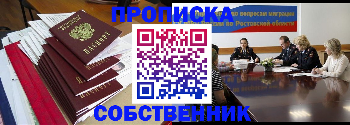 прописка паспорт в Острогожске