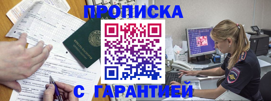 прописка для работы в Острогожске